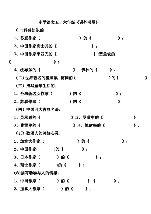 小学语文五、六年级课外书屋和成语故事