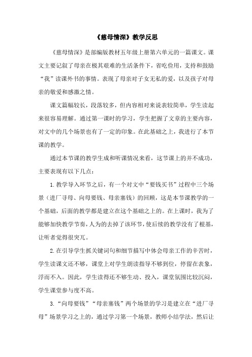 《慈母情深》教学反思