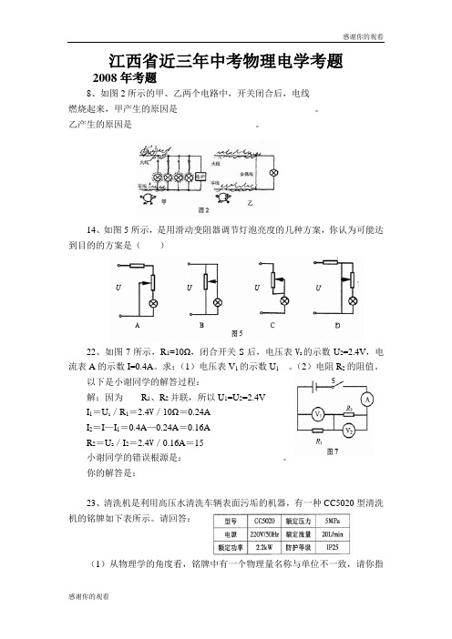 江西省近三年中考物理电学考题 .doc