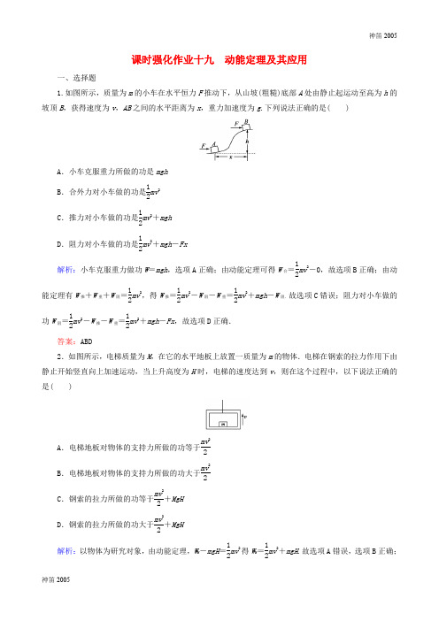 全国卷2019届高考物理一轮复习 5.2动能定理及其应用课时强化作业