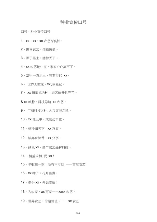 种业宣传口号