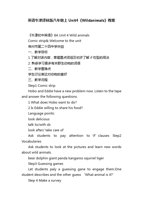 英语牛津译林版八年级上Unit4《Wildanimals》教案