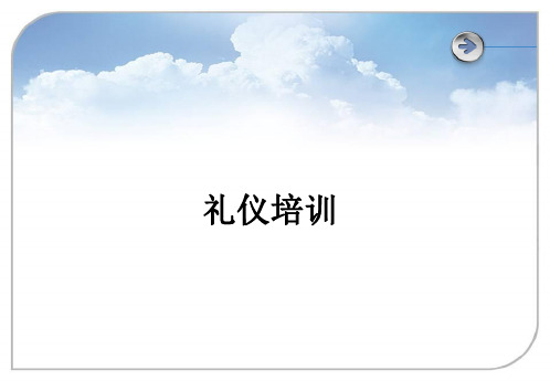 公司礼仪培训.ppt