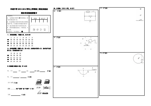 高二期末考试课改实验班物理答题卡