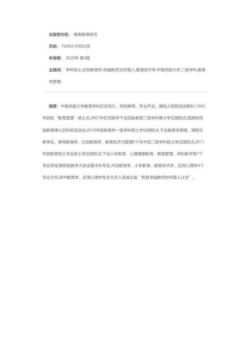 中南民族大学教育学科