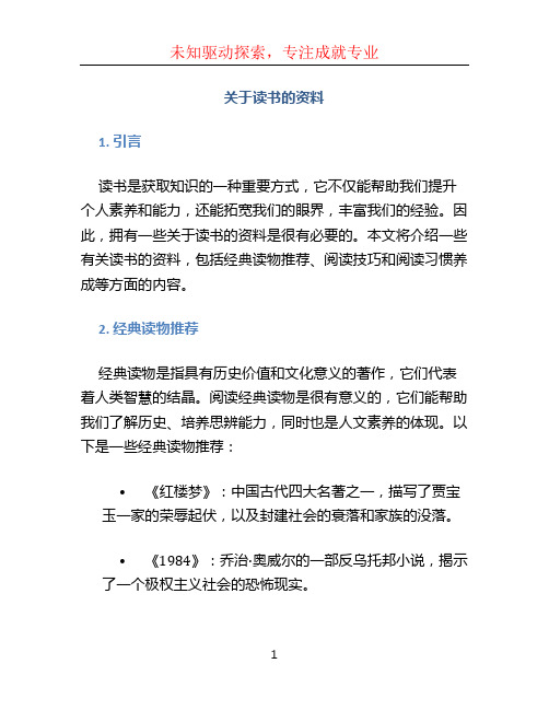 关于读书的资料 (4)