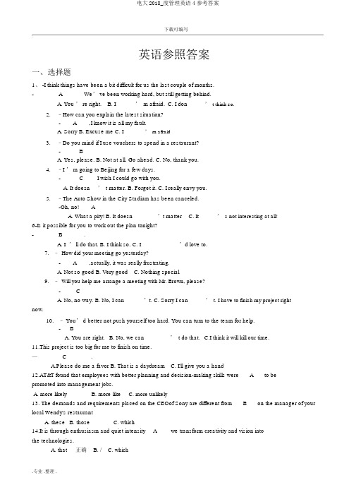 电大2018_度管理英语4参考答案