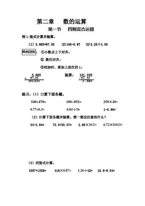 小学数学第二章四则混合运算详解与同步训练