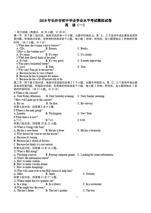 2019年长沙初中学业水平考试模拟题听力题8套及答案