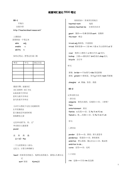 赵丽词汇5500笔记kylun完美打印版.doc