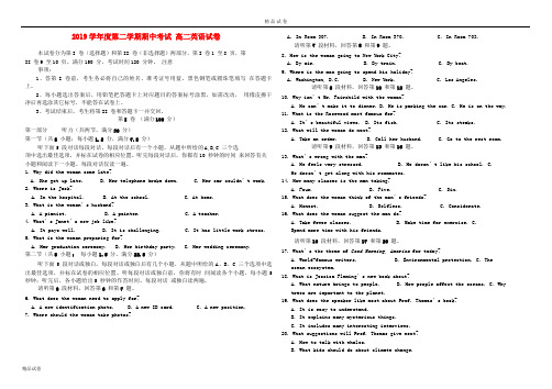 2019学年高二英语下学期期中试题 新人教版