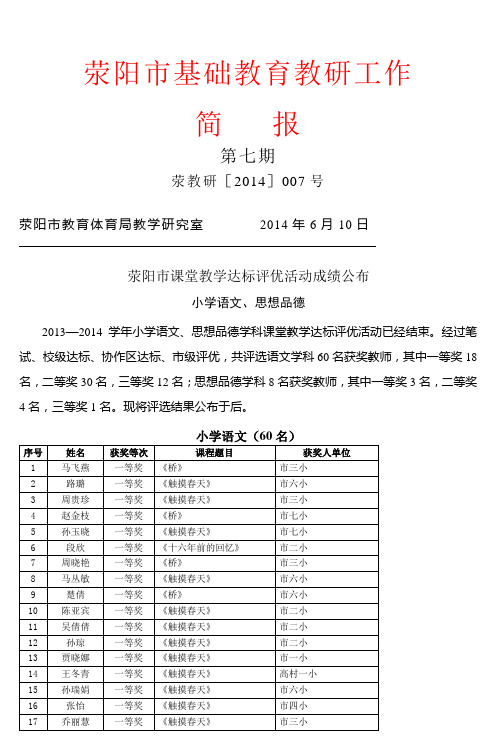 优质课简报(教学优质课：小学语文、思品)