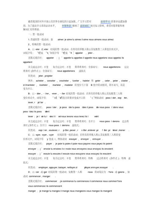 2021学年法语动词变位最强归纳总结