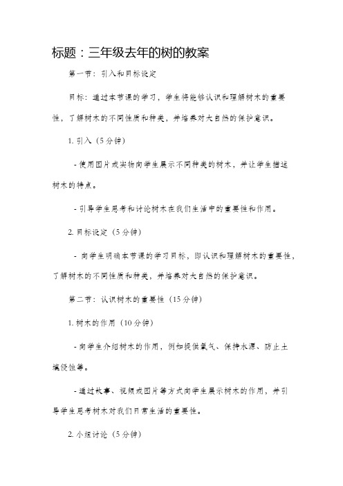 三年级去年的树的市公开课获奖教案省名师优质课赛课一等奖教案