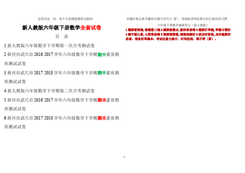 最新人教版小学六年级下册数学黄冈真题考卷.docx