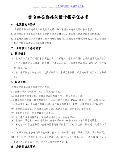 综合办公楼建筑方案设计方案指导任务书