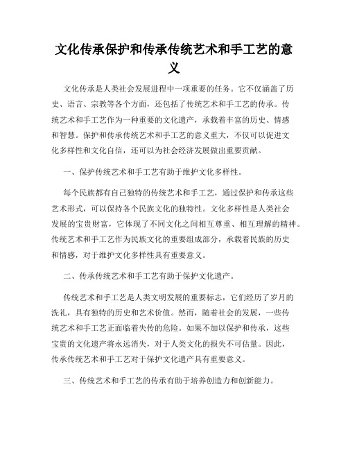 文化传承保护和传承传统艺术和手工艺的意义