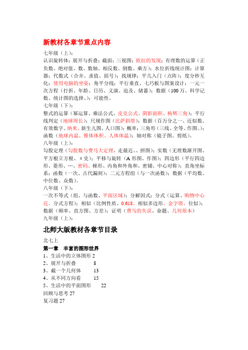 北师版新教材各章节重点