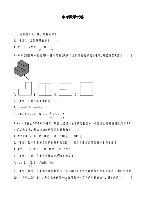 2020-2021学年最新云南省曲靖市中考仿真模拟数学试题及答案