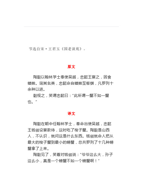 小古文100篇(23)：《一蟹不如一蟹》