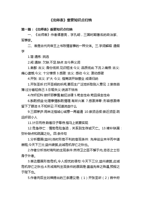 《出师表》重要知识点归纳