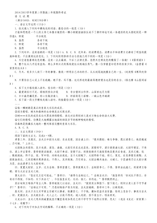 江苏省盐城市高二下学期期末考试 语文 Word版含答案.pdf