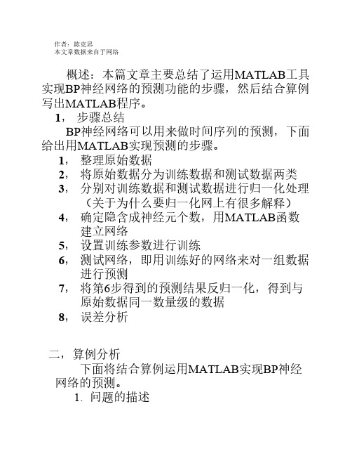 BP神经网络的MATLAB实现总结