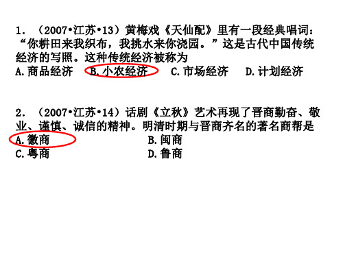 必修二 专题一 古代中国经济的基本结构与特点(江苏学测)