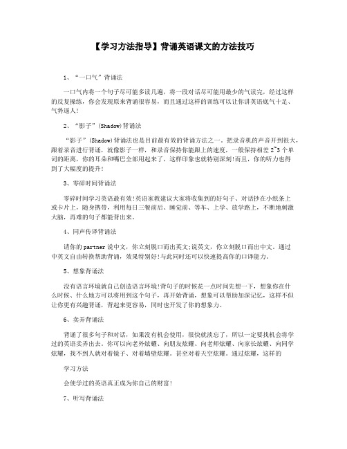 【学习方法指导】背诵英语课文的方法技巧