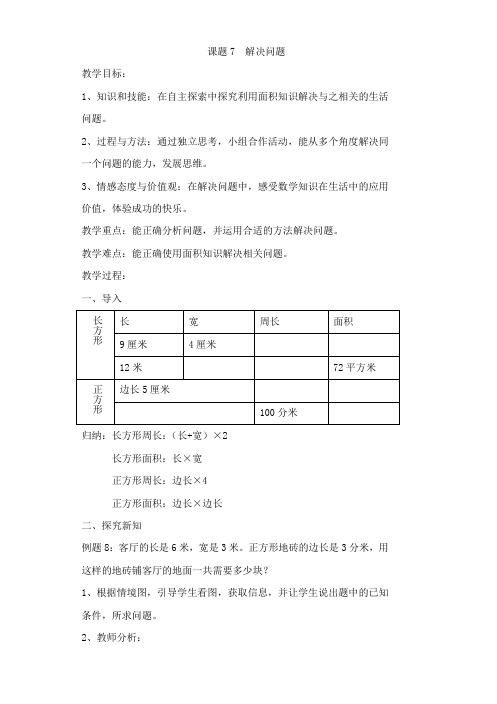 【教案】数学三年级下册 - 解决问题