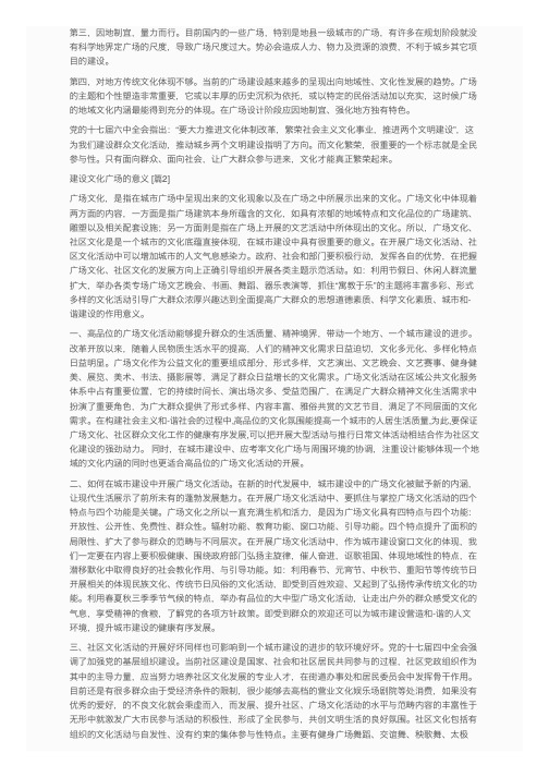 建设文化广场的意义（2）