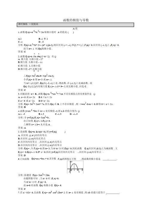 人教版高中数学选修2-21.3.2函数的极值与导数课后习题