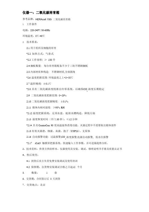 CO2Incubator二氧化碳培养箱