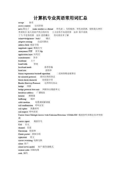 软考网络工程师专业英语常用词汇总