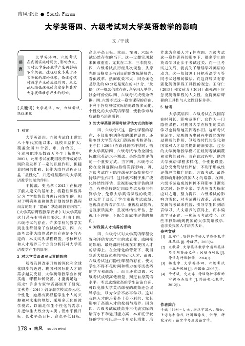 大学英语四、六级考试对大学英语教学的影响