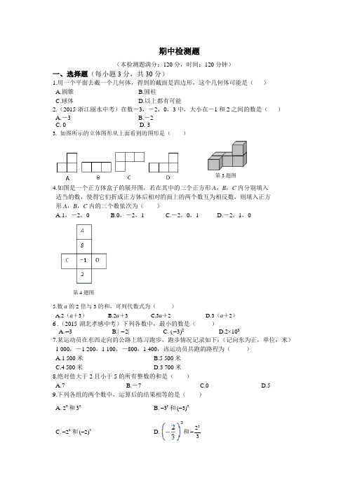 2015北师大版七年级数学上期中检测题及答案解析