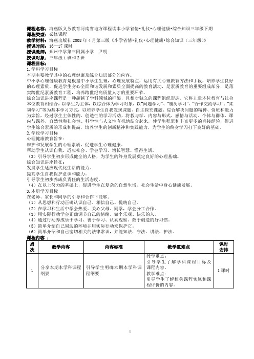 河南省海燕版小学三年级下期《省情