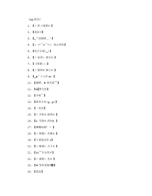 qq炫名_网名名字