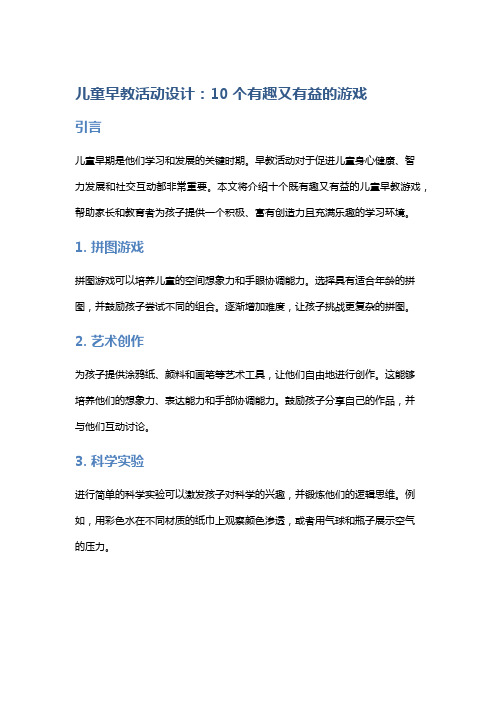 儿童早教活动设计：10个有趣又有益的游戏