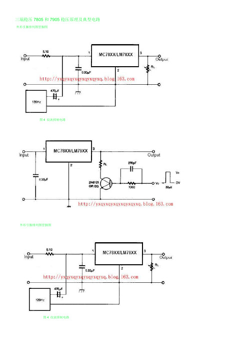 7905和7805三端稳压