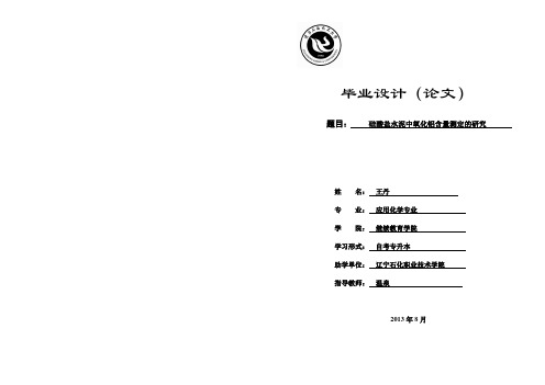 硅酸盐水泥中氧化铝含量测定的研究分析解析