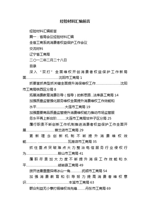 经验材料汇编前言