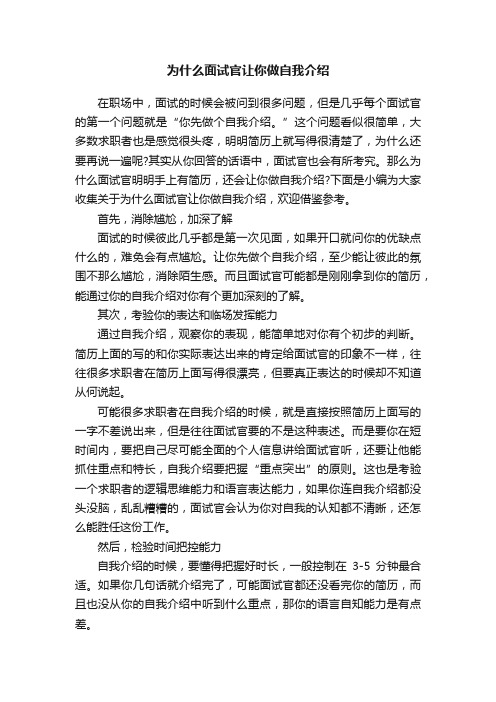 为什么面试官让你做自我介绍