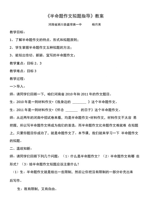 《半命题作文拟题指导》教案.doc