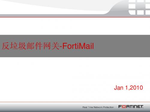 Fortimail介绍