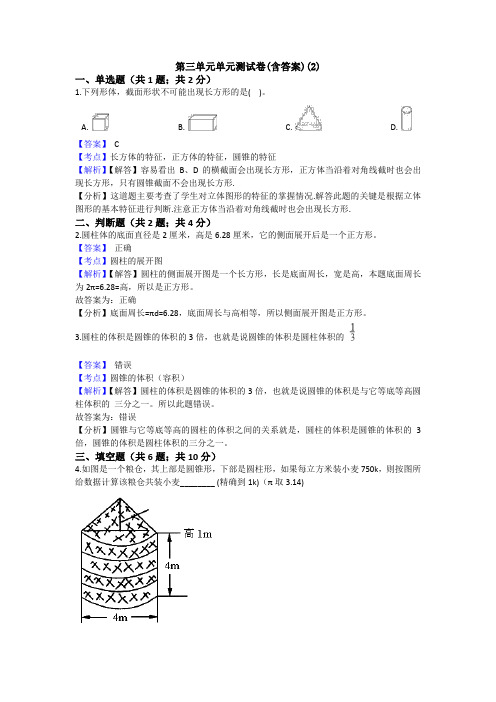 【三套试卷】广州市小学六年级数学下册第三单元练习试卷及答案