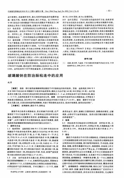 玻璃酸钠在防治肠粘连中的应用