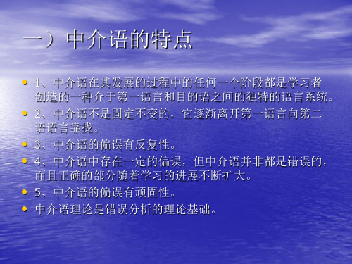 中介语理论及其在对外汉语教学中的作用