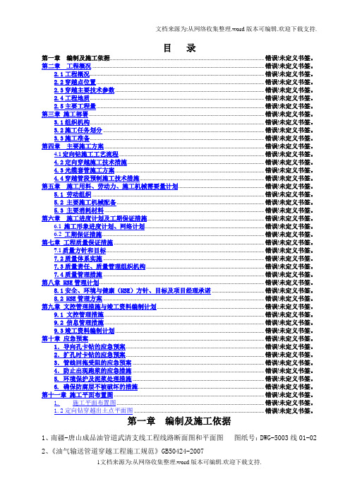 水平定向钻方式穿越施工方案