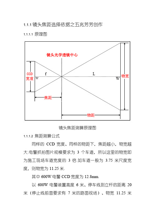 电警相机镜头选择(立杆位置)原理及杆件速查参考